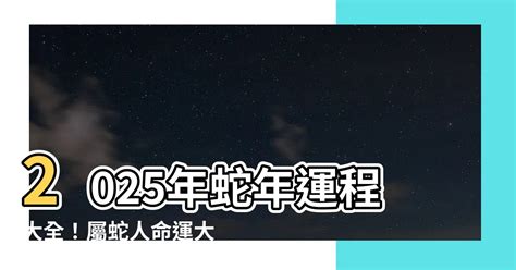 2024蘇民峰風水|蘇民峰2025蛇年運程｜12生肖屬雞、狗、豬、鼠財運+愛情運+化 